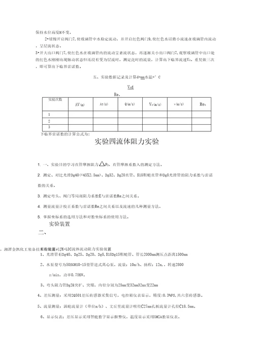 新化工专业实验分析解析