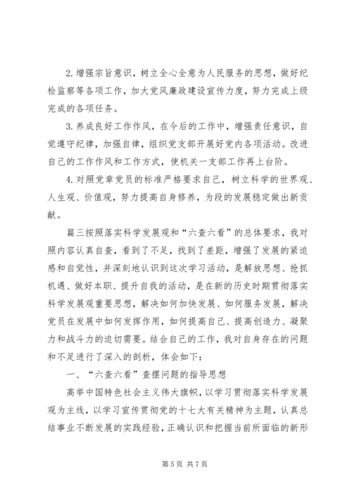 作风纪律集中整顿领导班子对照检查材料.docx