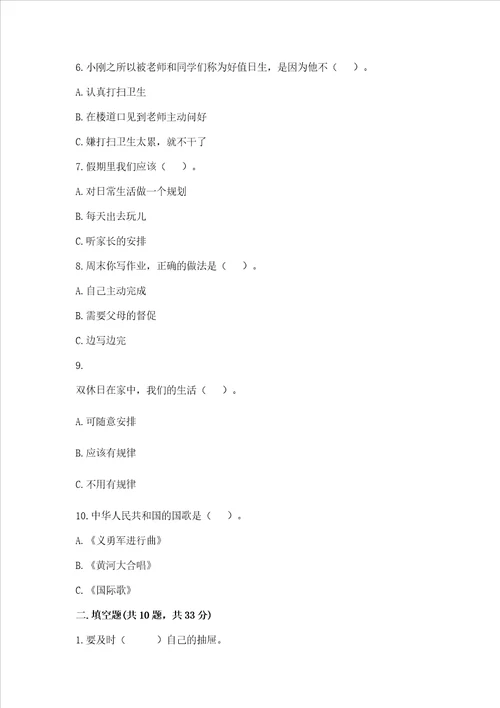 2022二年级上册道德与法治期中测试卷带答案（典型题）