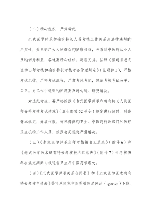 福建省传统医学出师考核和确有专长考核工作专题方案.docx