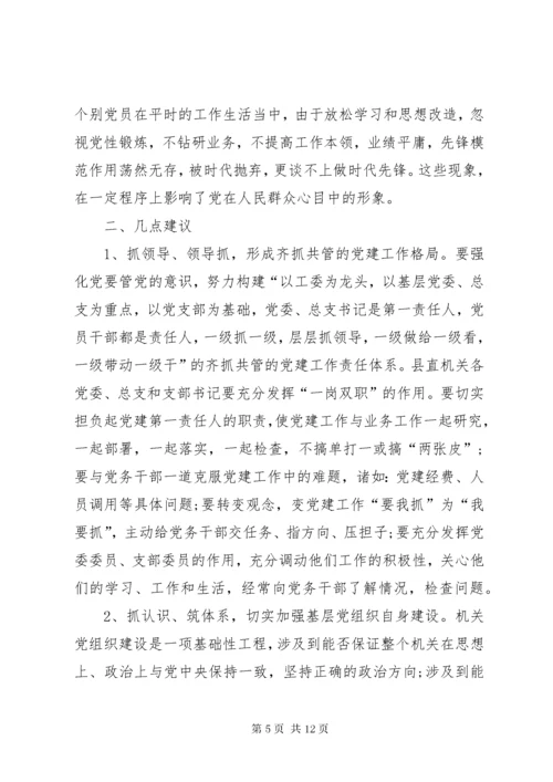 党支部加强自身建设方面存在的问题清单及整改措施材料.docx