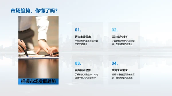 引领科技创新之道