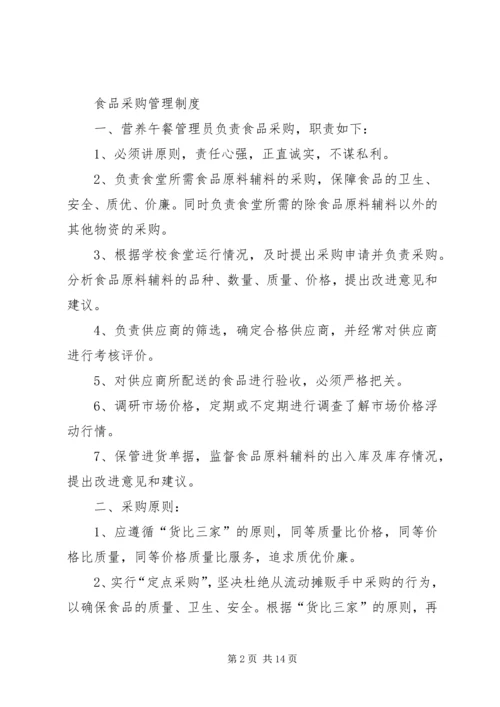 张易镇中心小学营养改善计划工作手册 (4).docx