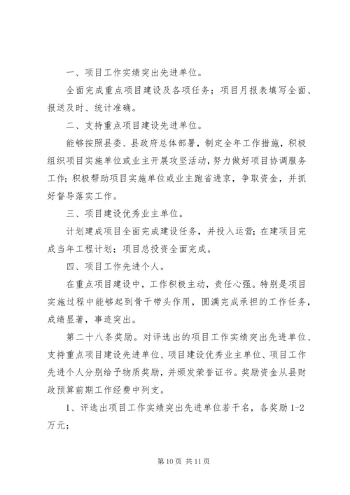 重点建设项目及考评奖惩方案.docx