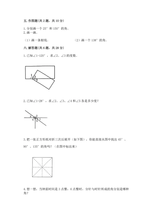 北京版四年级上册数学第四单元 线与角 测试卷及答案【精选题】.docx