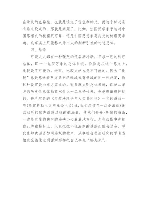 比较文学合法性研究论文.docx