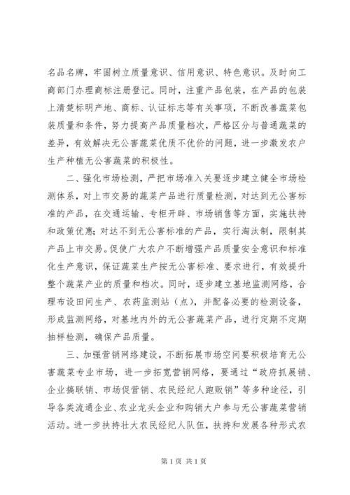 X镇无公害蔬菜生产情况调研 (4).docx