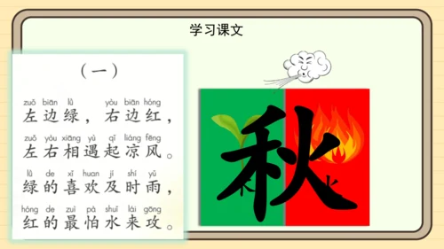 识字4 猜字谜（课件）