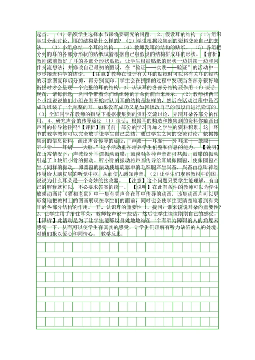 人教版八年级物理上册全册教学设计.docx