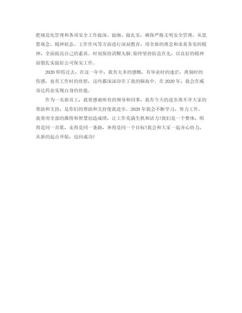 精编之保安工作总结范文【三篇】.docx