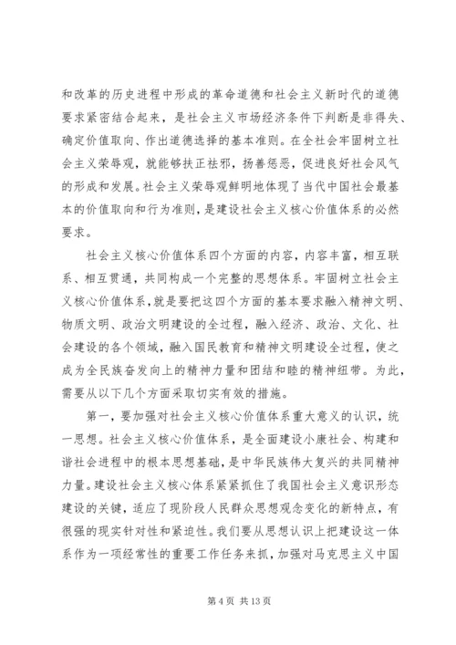 社会主义核心价值观心得体会优秀范文.docx