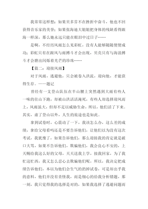 风雨作文600字0.docx