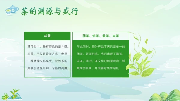 中国茶叶的起源和历史茶文化茶叶PPT课件中国传统文化