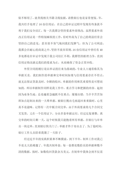2022业务员个人工作总结【精选5篇】.docx