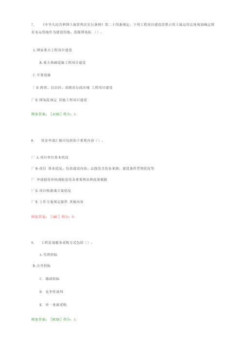 2023年咨询工程师继续教育工程项目管理试卷及答案.docx