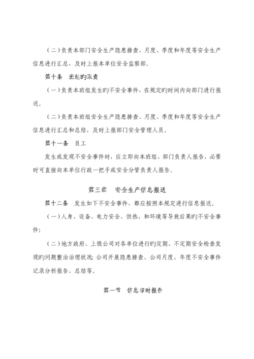 安全生产信息报送管理统一规定.docx
