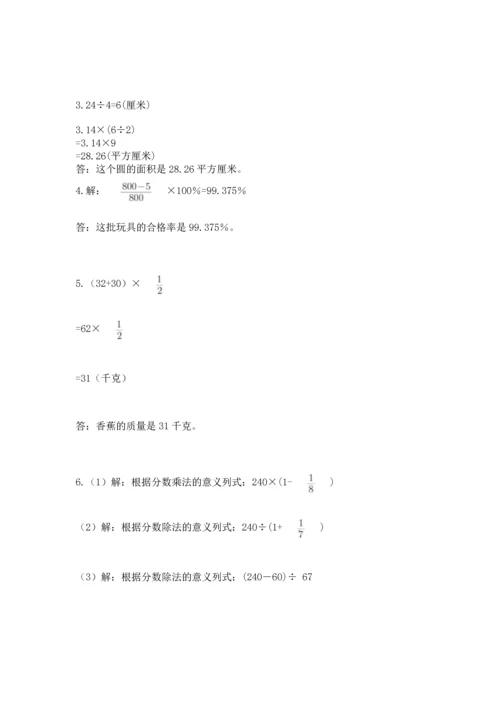 人教版六年级上册数学期末模拟卷及完整答案【精品】.docx