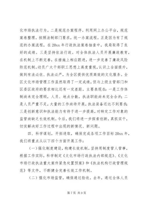 区委文化市场规范经验交流 (2).docx