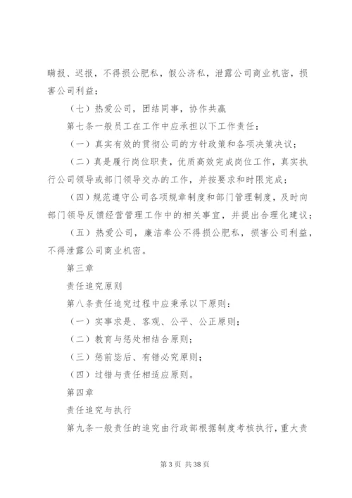 工作责任追究制度.docx