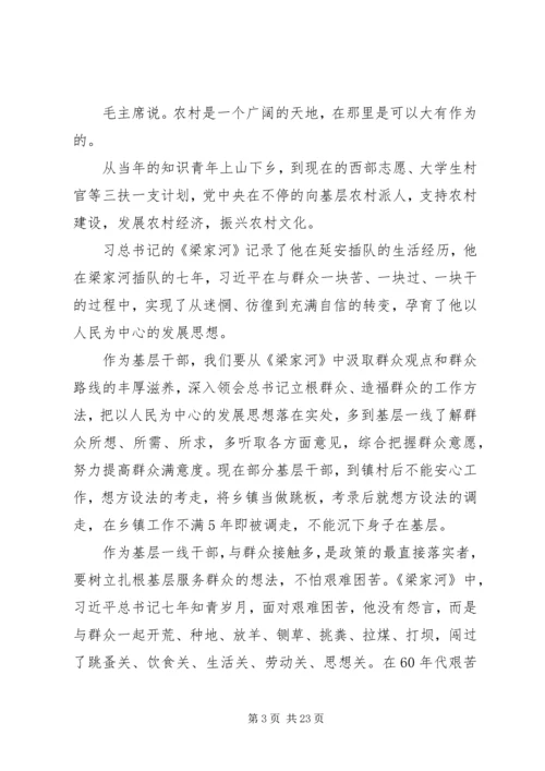 学习《梁家河》心得体会精选14篇.docx