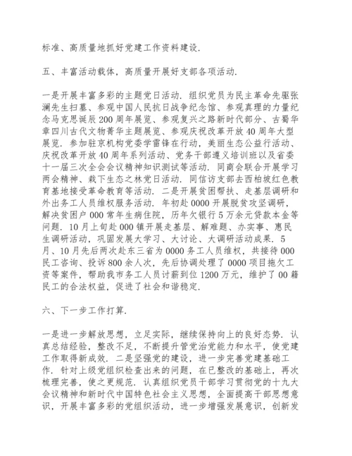 推进基层党建工作重点任务落实方面.docx