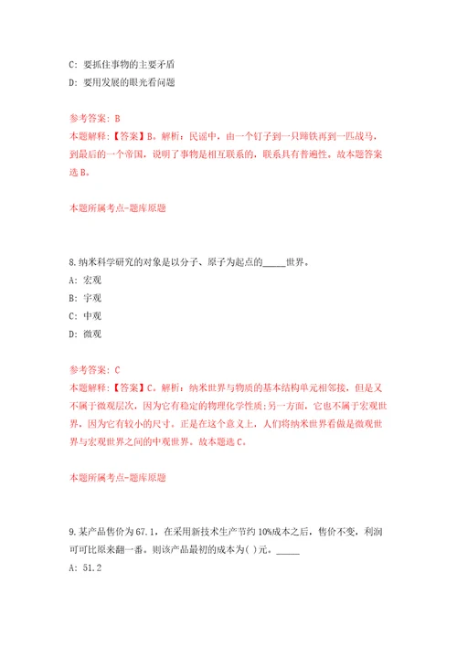 湖南郴州市安仁县公开招聘紧缺专业医疗技术人员53人自我检测模拟卷含答案4