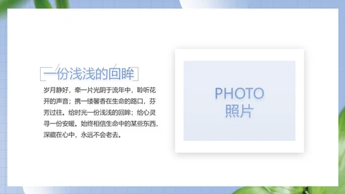 蓝色小清新文艺纪念册电子相册动态PPT