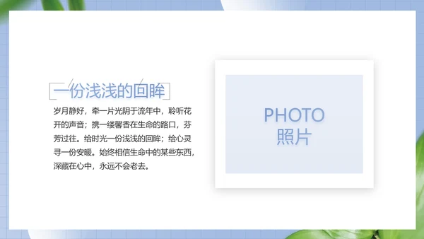 蓝色小清新文艺纪念册电子相册动态PPT