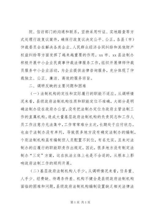 法治政府建设调研报告六篇.docx