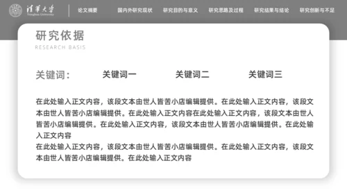新闻传播学广播系论文答辩通用PPT模板