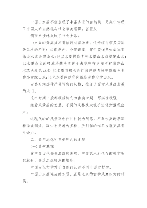 美术学毕业论文.docx