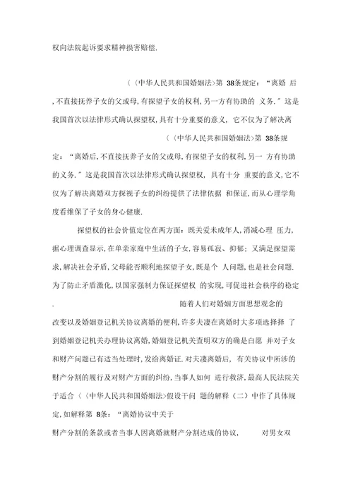 协议离婚后还可以请求离婚损害赔偿吗