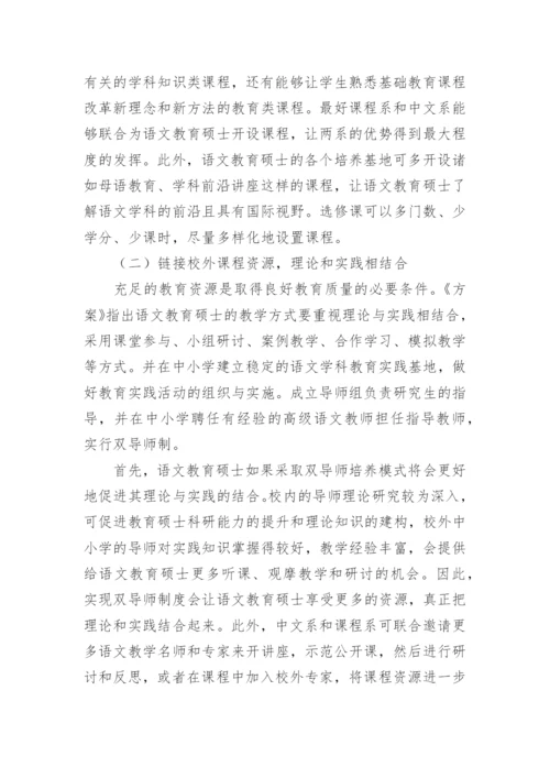语文教学硕士论文.docx