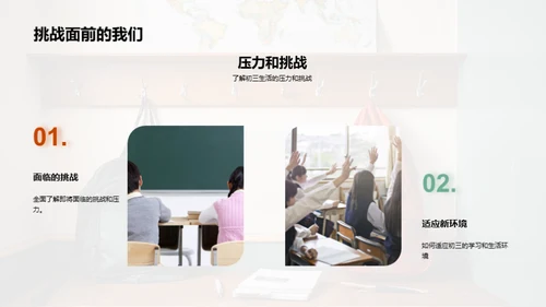 初三生活点滴策略