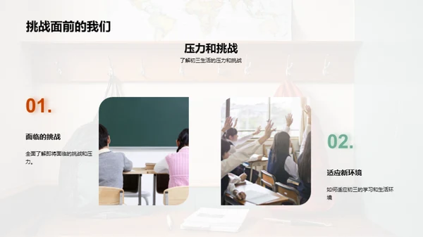 初三生活点滴策略