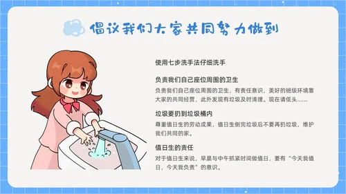 蓝色简约养成良好卫生习惯PPT课件爱国卫生月