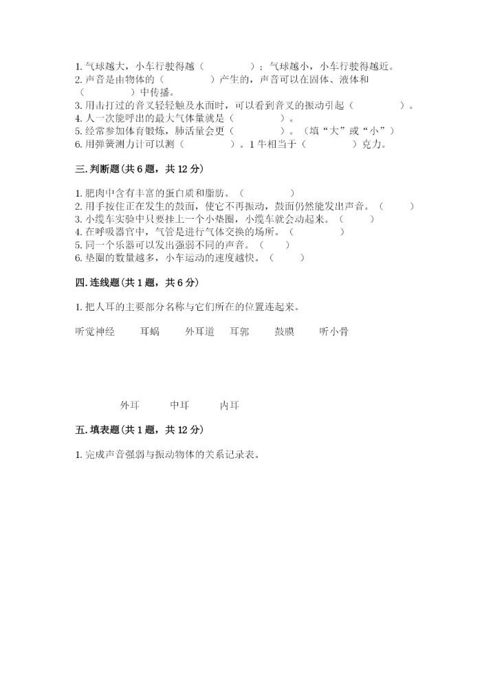 教科版四年级上册科学期末测试卷及解析答案.docx