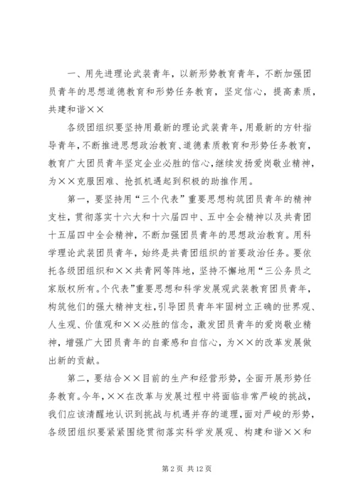 年共青团工作计划.docx