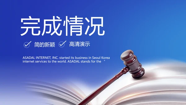 蓝色大气法律律法讲座动态PPT