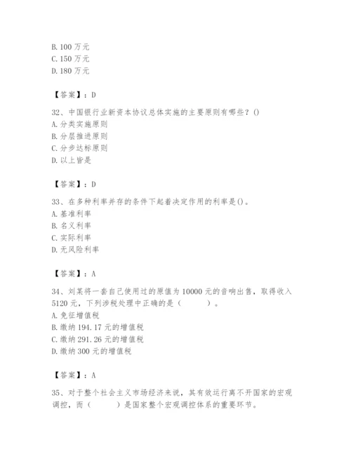 2024年国家电网招聘之经济学类题库【模拟题】.docx