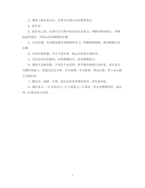 精编之生学习计划范文3篇.docx