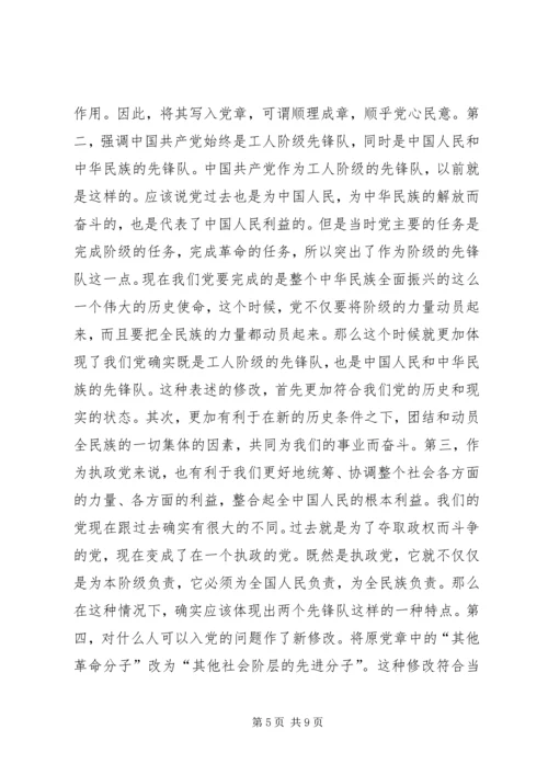 学习新党章个人心得体会学习体会 (2).docx