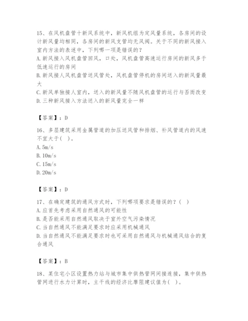 公用设备工程师之专业知识（暖通空调专业）题库【突破训练】.docx