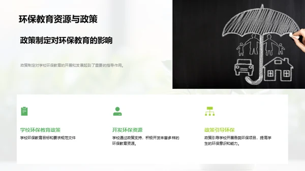 中学环保实践策略