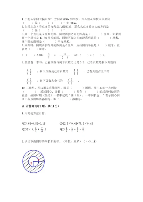 2022六年级上册数学期末考试试卷含完整答案（精选题）.docx