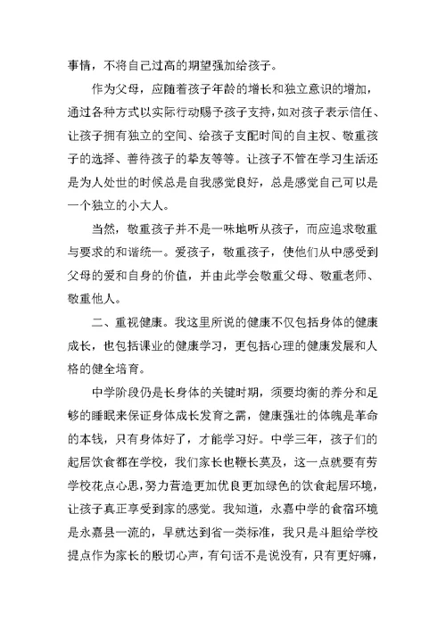 高二高三家长会校长发言稿