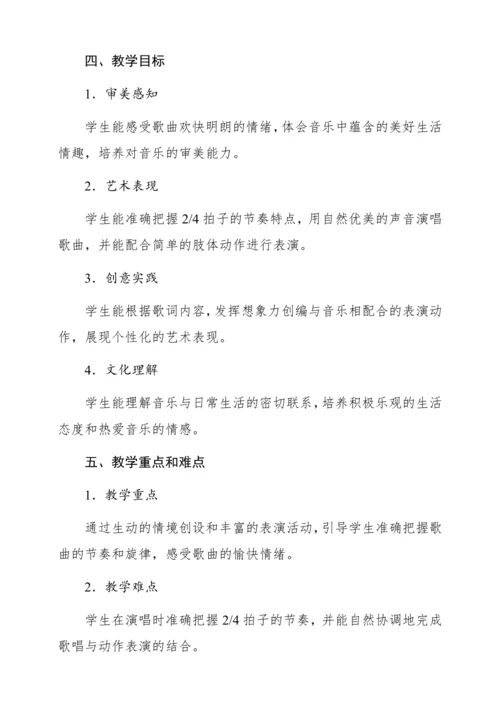 【新教材】人音版一年级上册第三单元 情境表演 快乐的一天 教学设计
