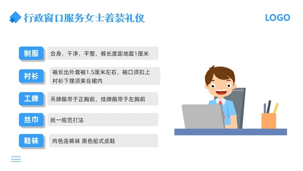 蓝色简约行政窗口服务礼仪PPT模板宣传PPT动态PPT窗口服务礼仪培训