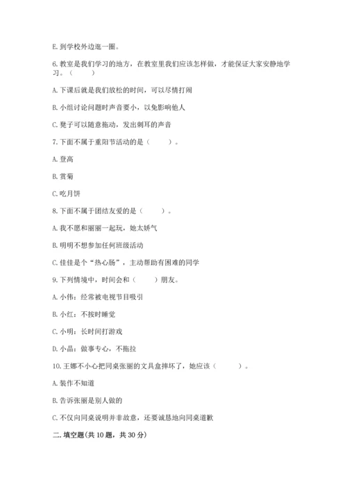 二年级上册道德与法治 期中测试卷及参考答案（预热题）.docx