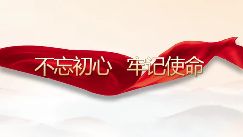 红色党建党支部党员主题党日微党课PPT